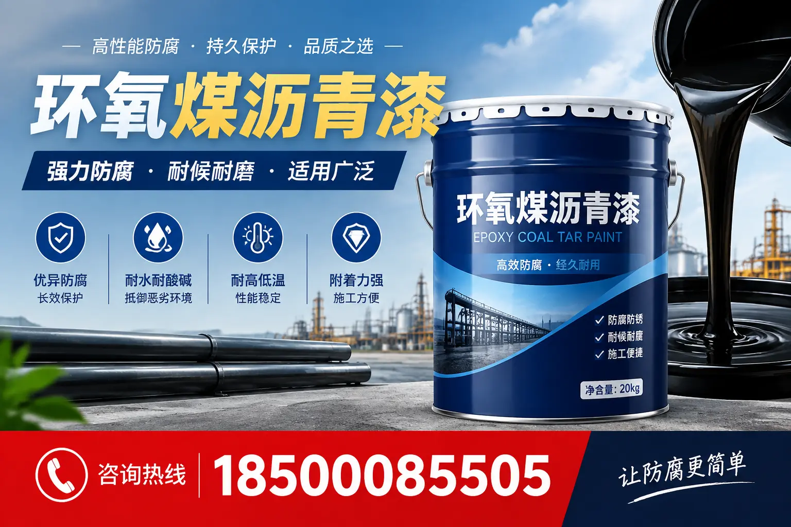 环氧煤沥青漆在不同气候条件下的表现分析，毕节适用性